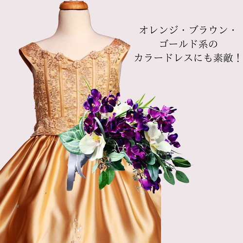 紫ランと胡蝶蘭のショートアーム ウェディングブーケ 造花ブーケ