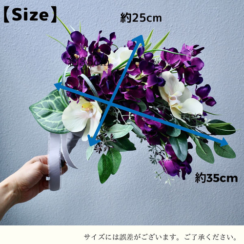 紫ランと胡蝶蘭のショートアーム ウェディングブーケ 造花ブーケ