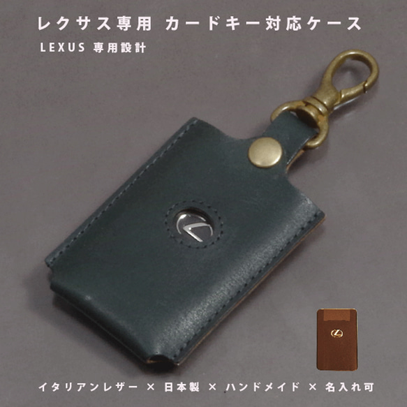 レクサス RX／NX／IS／ES／UX対応 名入れ 本革カードキーケース 日本製