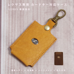 レクサス RX／NX／IS／ES／UX対応 名入れ 本革カードキーケース 日本製