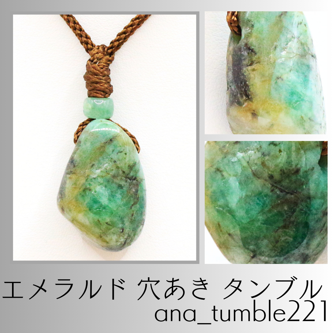 エメラルド 穴あき タンブル ana_tumble221 エメラルド 穴あき タンブル ana_tumble221