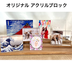 【オリジナルプリント作成】アクリルブロック 1枚目の画像