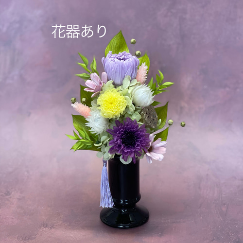 プリザーブドフラワーの仏花/お供え花 【爽S】 プリザーブドフラワー