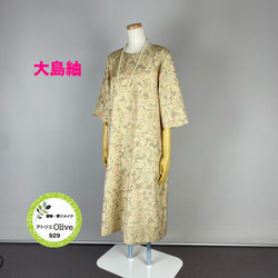着物リメイク 大島紬 チュニックワンピース チュニック アトリエ