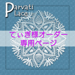 ドイリー954❤️ 専用です サイズが選べる】レース編み・花柄モチーフ四角ドイリー③