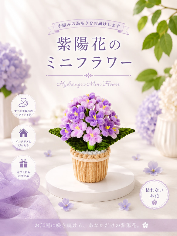 モールフラワー カラフルな紫陽花の鉢植え ハンドメイド 枯れない花