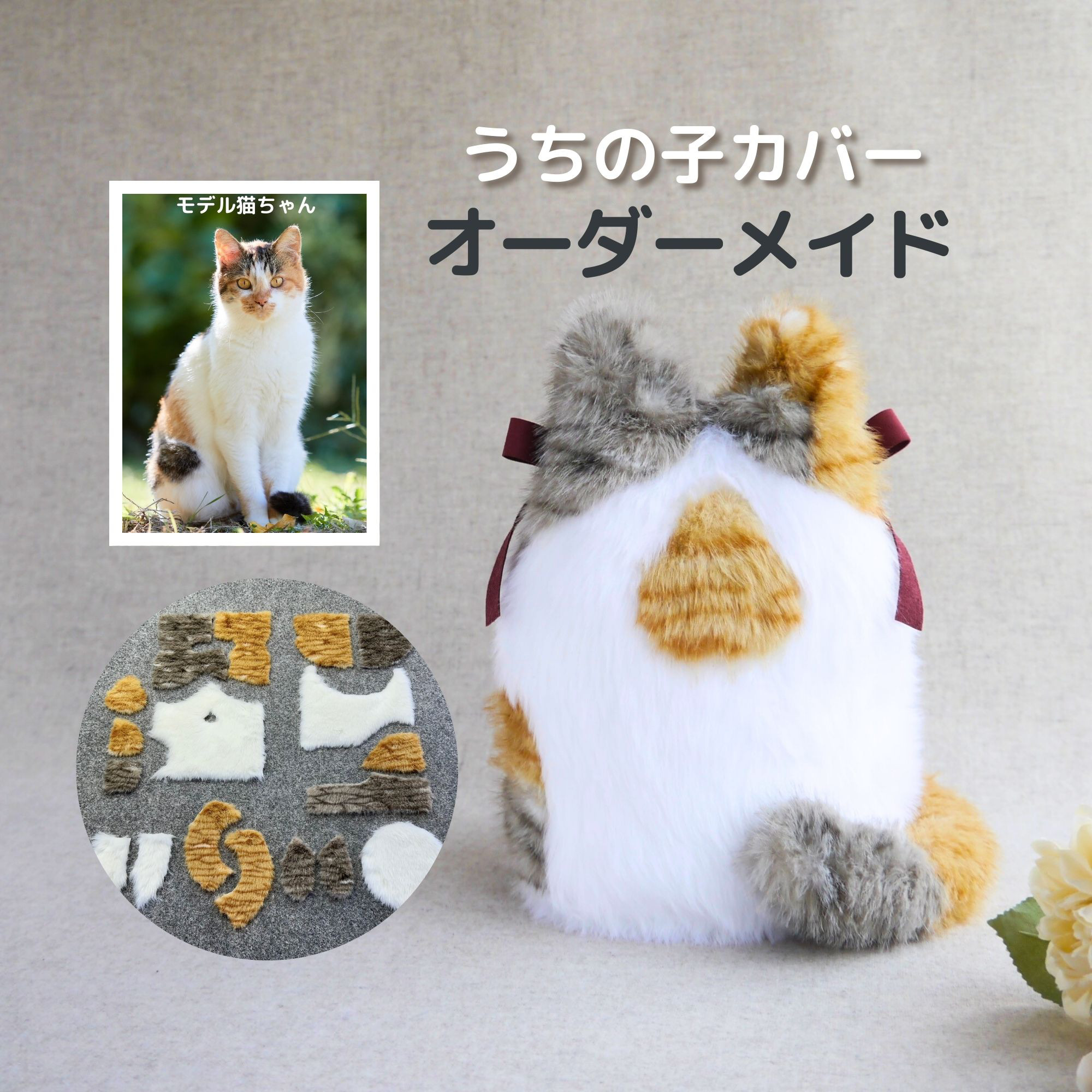 《オーダーメイド》お写真から作る骨壷カバー/3寸3.5寸4寸5寸6寸7寸/メモリアル/ペット/三毛猫/仏具/うちの子