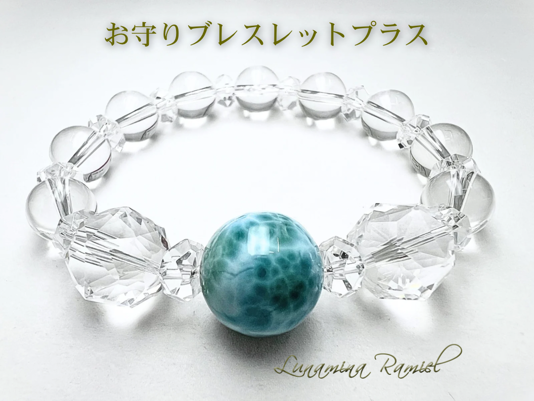 お守りブレスレットプラスラリマー1