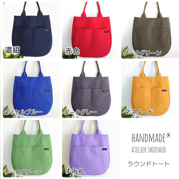【カラー選べます】帆布  ラウンドトートバッグ ＊2ポケット＊肩掛け＊A4収納＊受注制作＊ 2枚目の画像