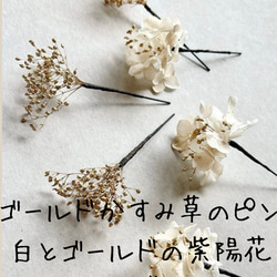 シンプル　ドライフラワー　かすみ草　紫陽花　プラチナ　オフホワイト　髪飾り　お呼ばれ　卒業式　成人式　振袖　飾りの足し 12枚目の画像