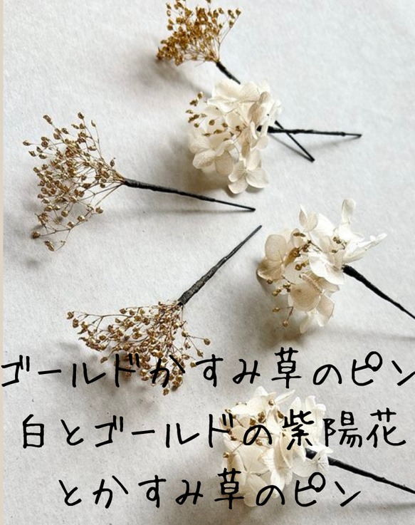 シンプル　ドライフラワー　かすみ草　紫陽花　プラチナ　オフホワイト　髪飾り　お呼ばれ　卒業式　成人式　振袖　飾りの足し 12枚目の画像