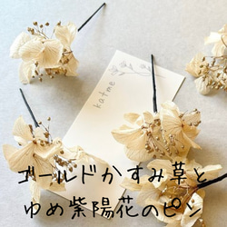 シンプル　ドライフラワー　かすみ草　紫陽花　プラチナ　オフホワイト　髪飾り　お呼ばれ　卒業式　成人式　振袖　飾りの足し 14枚目の画像