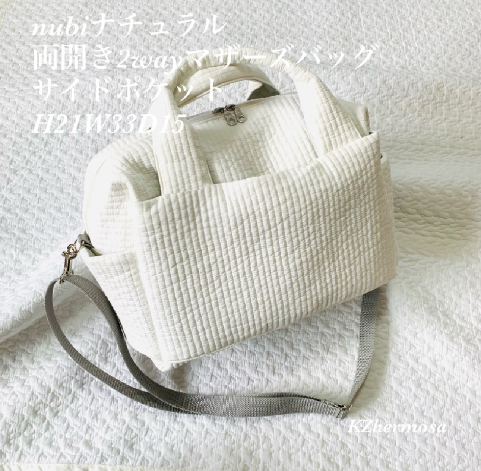 nubiナチュラル　両開き2wayマザーズバッグ　サイドポケットH21W33D15 ヌビバッグ　ハンドバッグ　大人可愛い