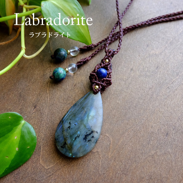 大きめラブラドライト（マダガスカル産）リバーシブルマクラメ編みペンダントネックレス　男女兼用可アクセサリー  3733