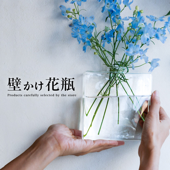 感謝を込めて280円OFF【フック付き壁掛け花瓶/しかく】倒れない花瓶で話題！ 1枚目の画像