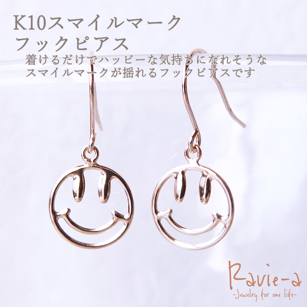 K10YG スマイルマーク フックピアス