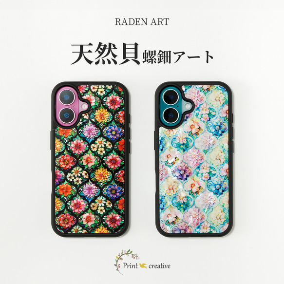 天然貝 螺鈿アート【iPhone/Galaxy対応】 花の幾何学デザイン ｜HQ スマホケース・マグセーフ 変更対応 1枚目の画像