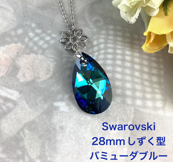 スワロフスキー #6090 ／ 22mm バミューダブルー／ 48粒 廃番 スワロフスキー #6090 ／ 22mm バミューダブルー／ 48粒 廃番