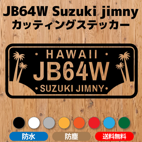 JB64ジムニー】カッティングステッカー・ハワイ州 ナンバープレート風