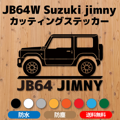 JB64ジムニー】カッティングステッカー・ヨコニーシルエット