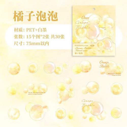 コラージュ素材 PET 水彩 バブル ステッカー おすそ分け まとめ売り180