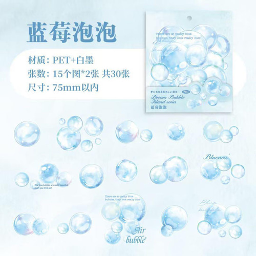 コラージュ素材 PET 水彩 バブル ステッカー おすそ分け まとめ売り180