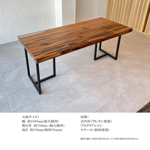 古代杉 ダイニングレジンテーブル 一枚板テーブル 1805mm×780mm×730mm