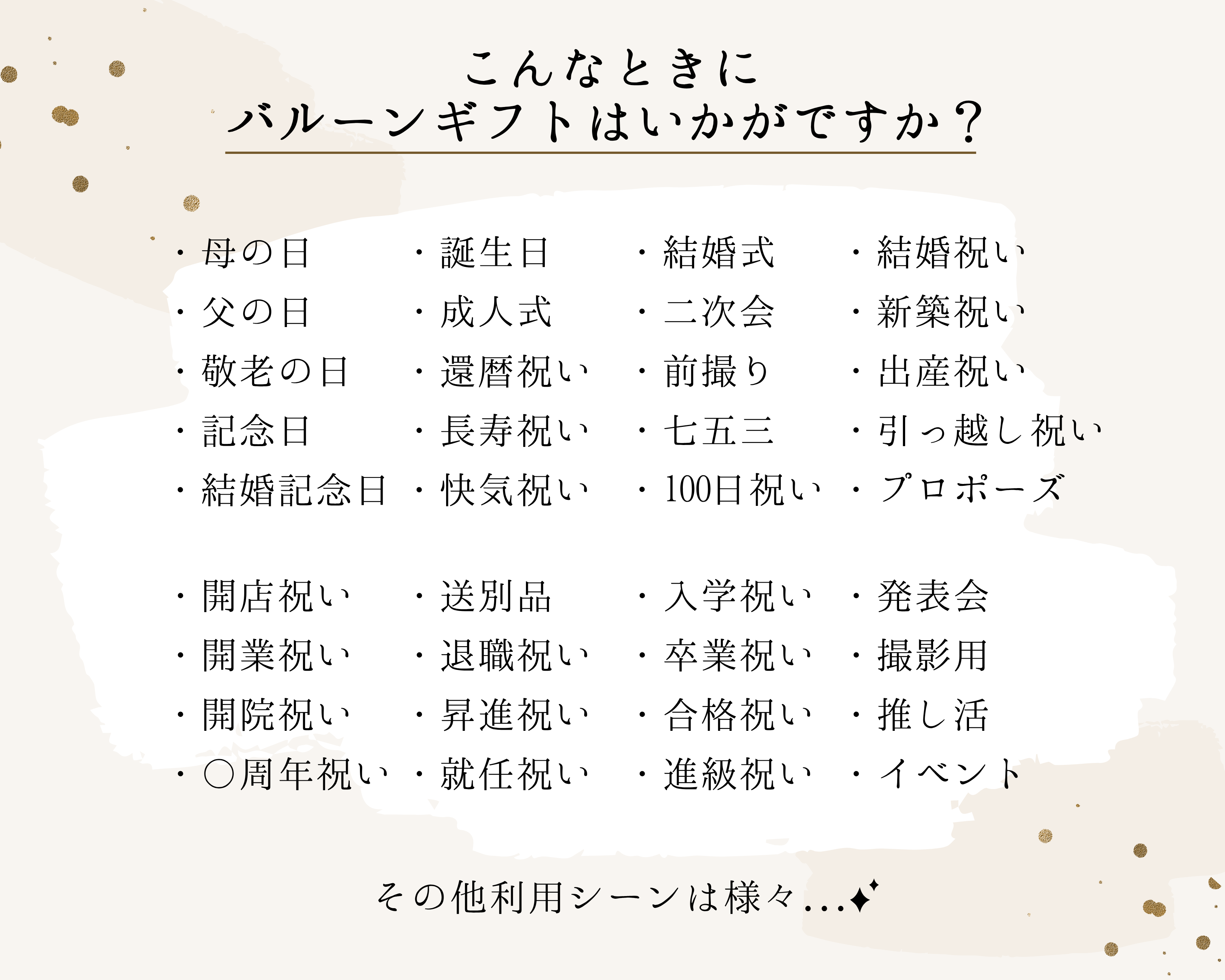 Balloon Rescueとは？