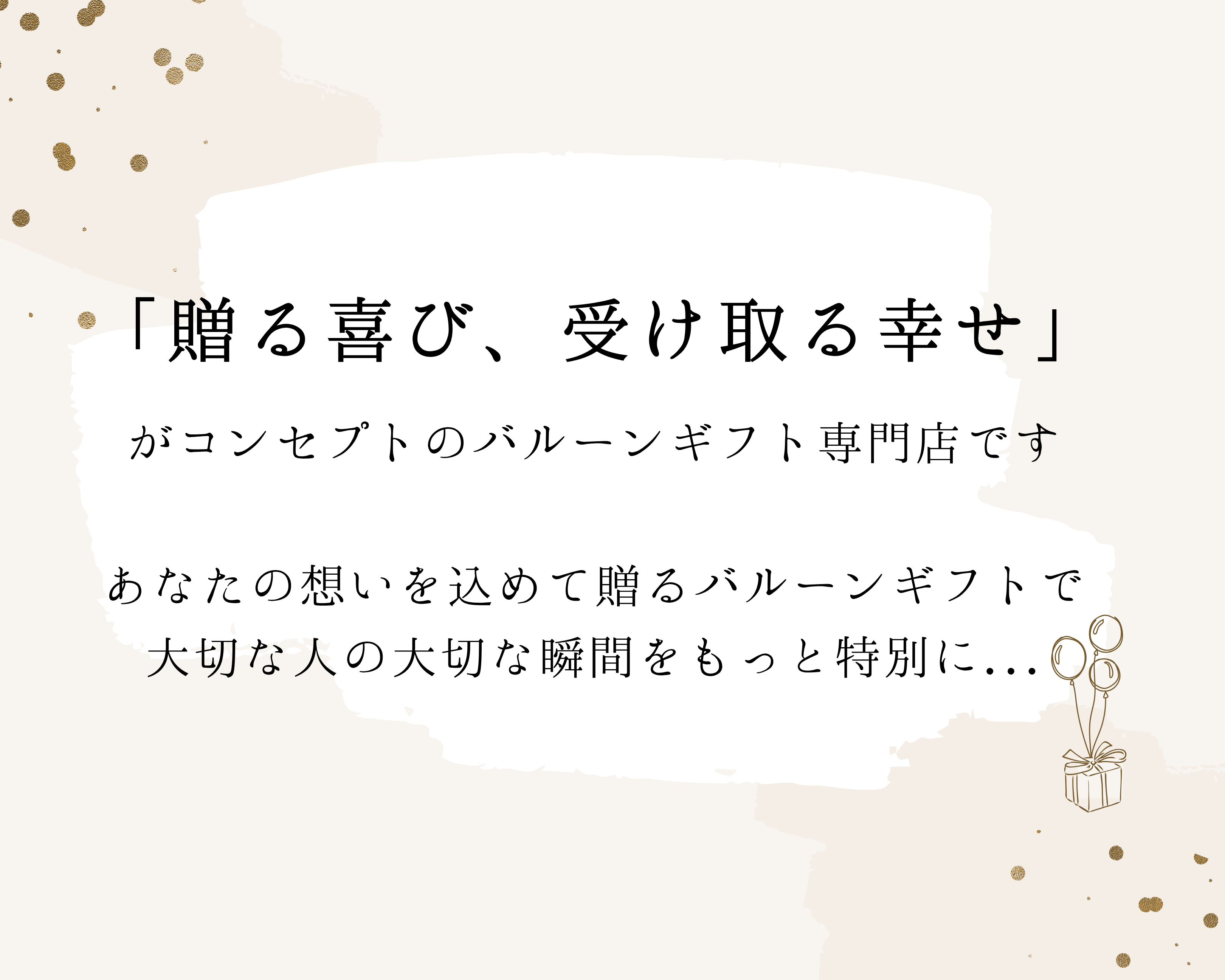 Balloon Rescueとは？