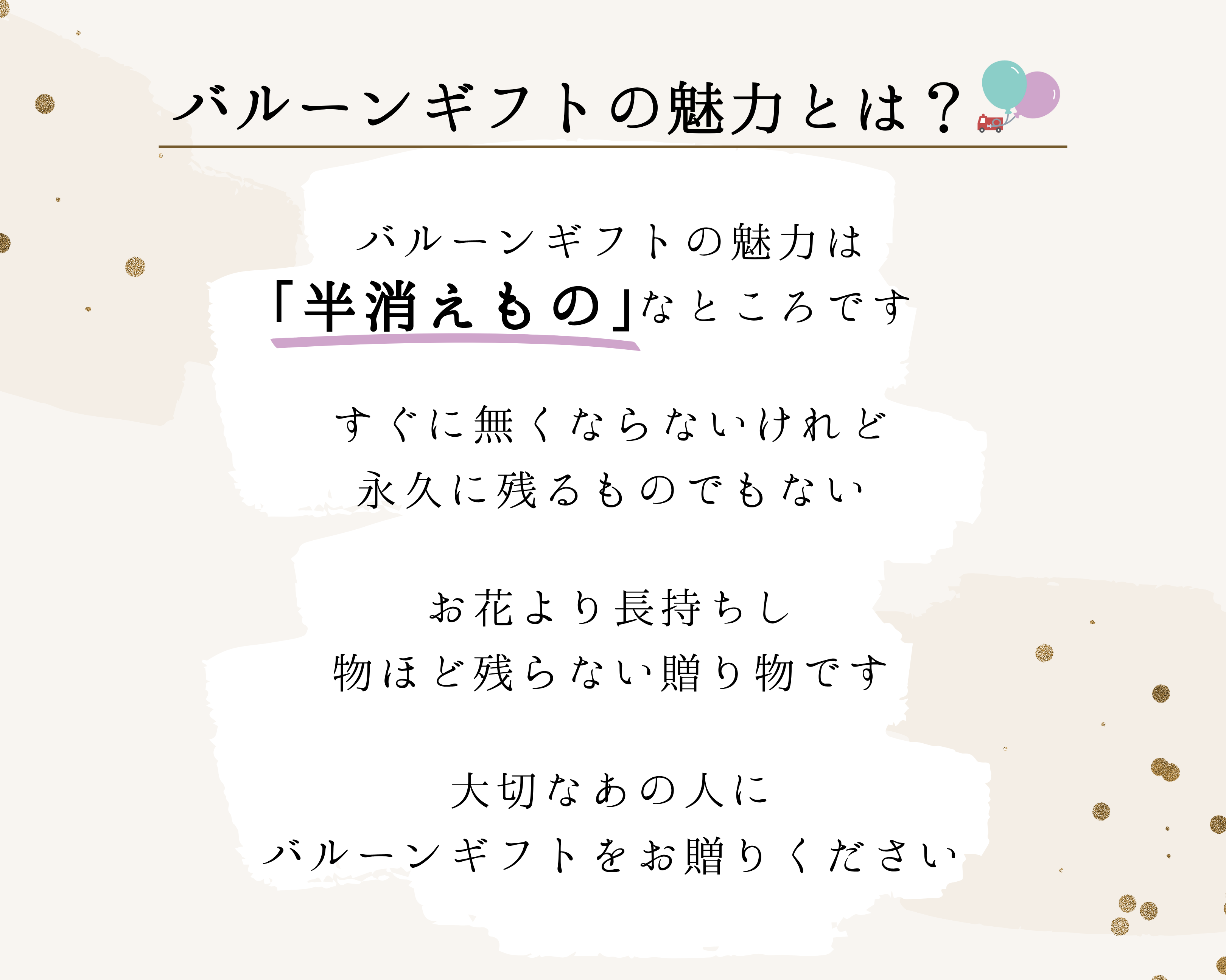 Balloon Rescueとは？