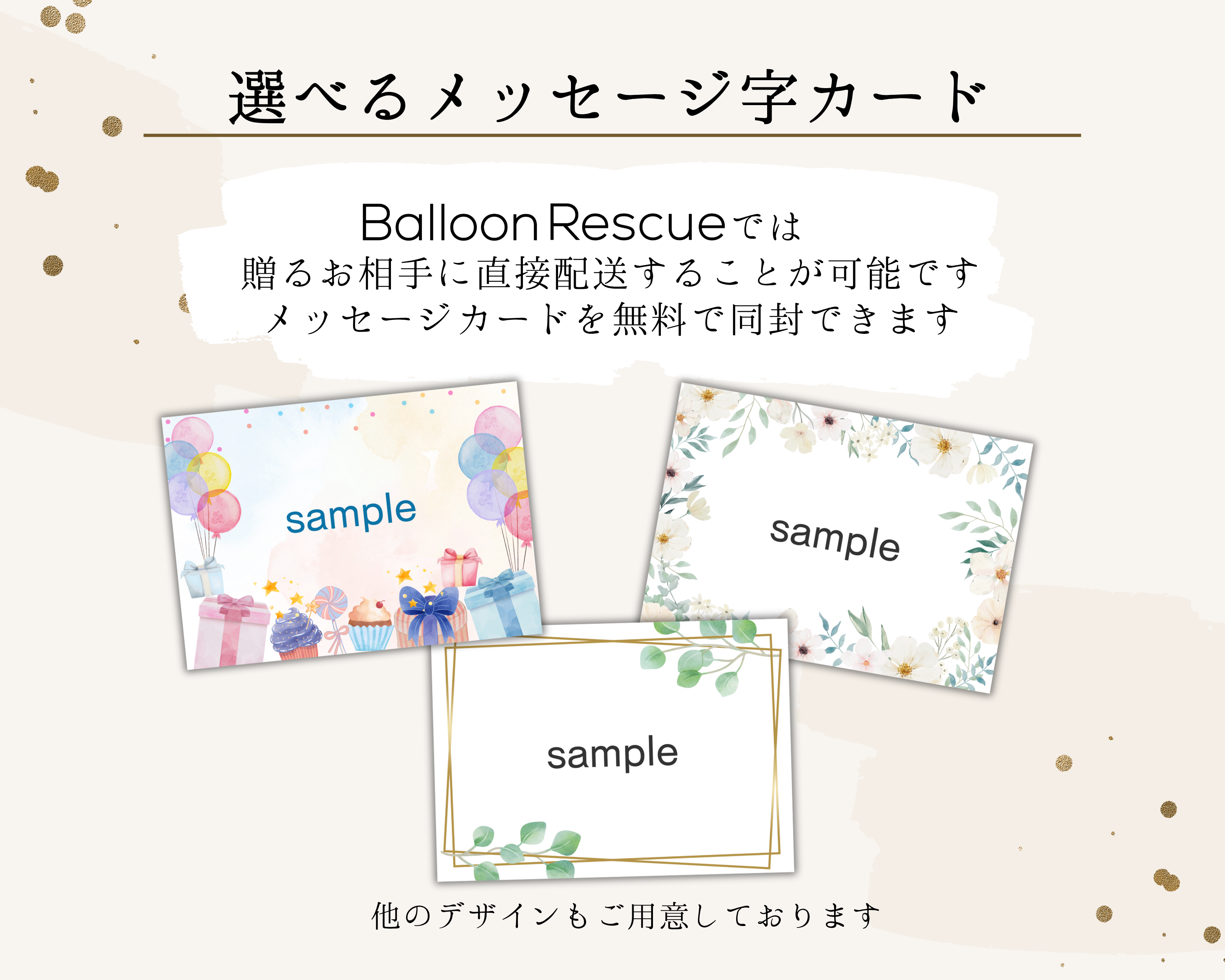 Balloon Rescueとは？