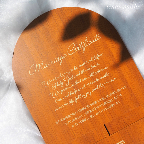 マミヤさま用♡ ウェディング 結婚証明書 ウェルカムスペース C-15 マミヤさま用♡ ウェディング 結婚証明書 ウェルカムスペース C-15