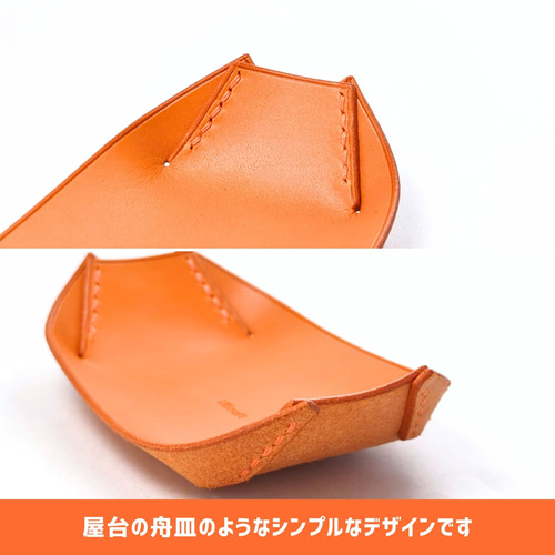 厚い革1枚の舟形ミニトレイ TUCSON/トゥクソン オレンジ