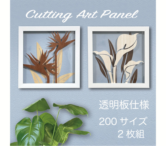 壁掛け 透明パネル 【南の島 極楽鳥花 カラー花 v3】木目 切り絵透過