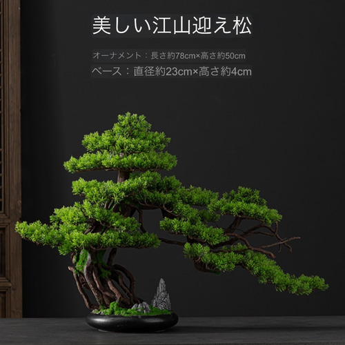 インテリア 観葉植物 大きい 盆栽 松 人工盆栽 フェイクグリーン