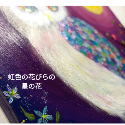 風水吉祥幸せ絵画☆奇跡の虹光梟〜幸せを呼び願いを叶える