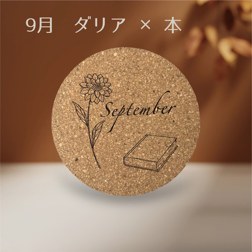 名入れ コースター 4月 5月 6月 7月 8月 9月 季節の花 誕生日 プチ