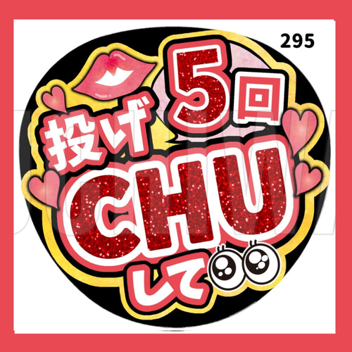 295】うちわ うちわ文字 コンサート ファンサうちわ オーダーうちわ