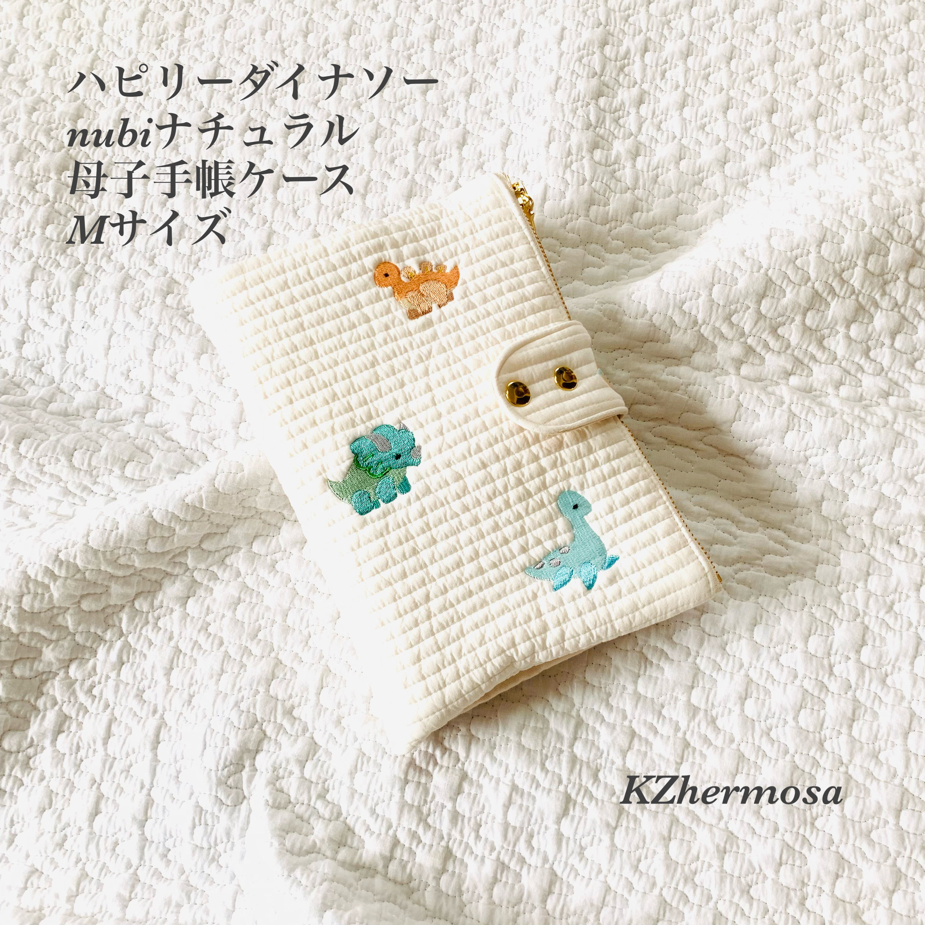 Mサイズ　ハピリーダイナソー　nubiナチュラル 母子手帳ケース　カードポケット12ポケ　恐竜刺繍　 B6 　オリジナル