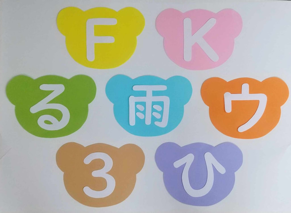 文字オーダー 大きいサイズ 壁面 文字入れ 保育素材 熊 クマ 数字 保育