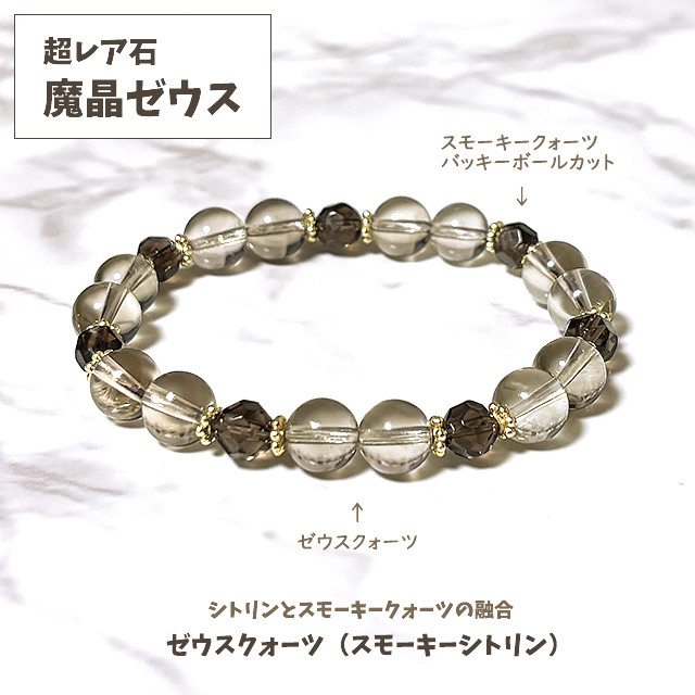 シトリンのすごい効果｜シトリンが合う人と相性が悪い人｜ゼウスクォーツ・スモーキークォーツ｜パワー 天然石 ストーン 原石