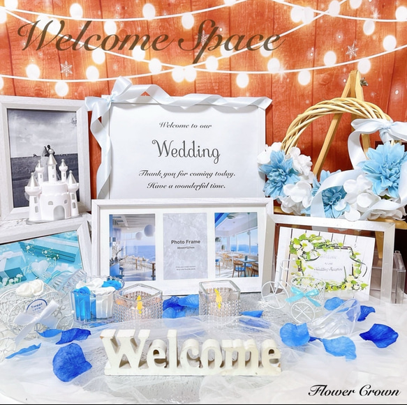 ウェルカムスペースセット 結婚式 ウエディング ブライダル まとめ売り