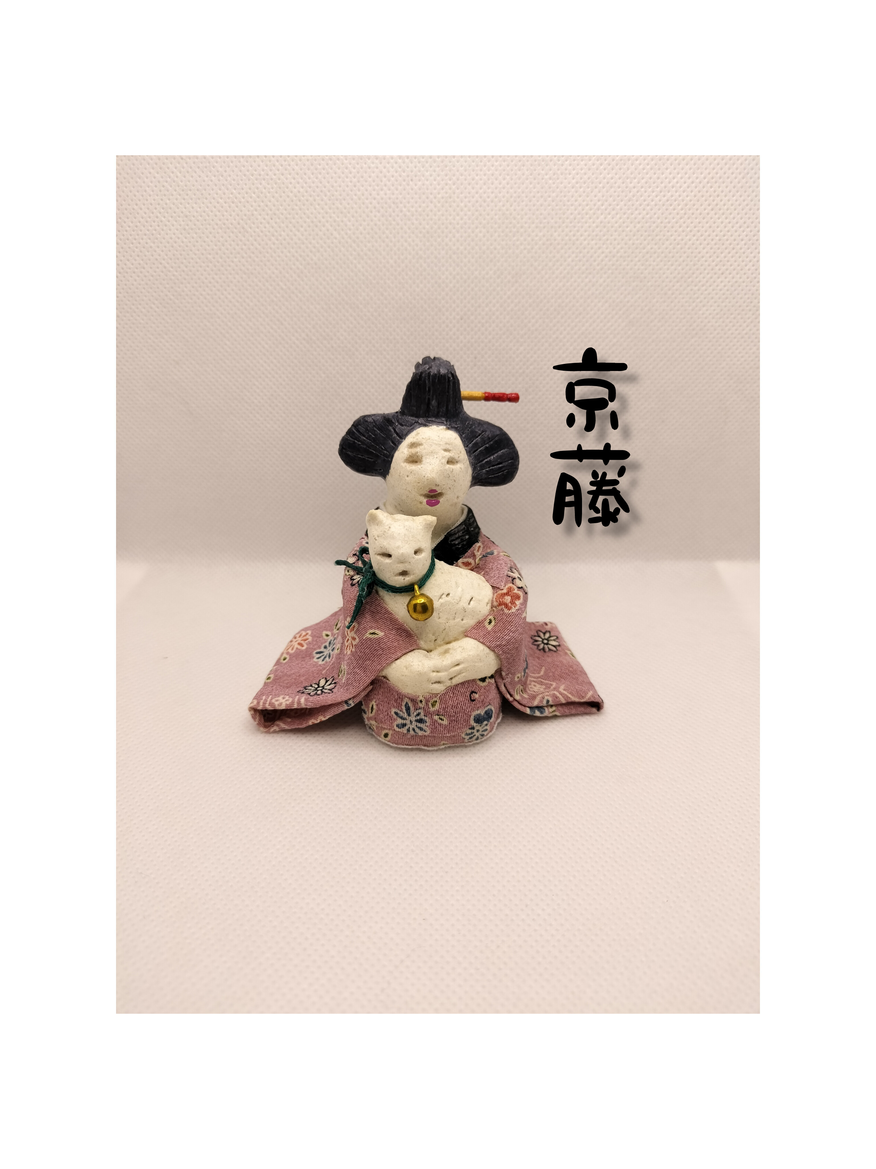 和着物土人形　京藤きょうふじ