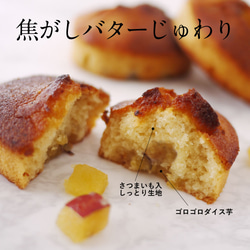 送料無料 OIMO オイモバター&焼き菓子ボックス お誕生日 内祝 可愛い おしゃれ 芋 スイートポテト 常温 秋ギフト 6枚目の画像
