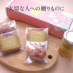 送料無料 OIMO オイモバター&焼き菓子ボックス お誕生日 内祝 可愛い おしゃれ 芋 スイートポテト 常温 秋ギフト 9枚目の画像
