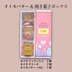 送料無料 OIMO オイモバター&焼き菓子ボックス お誕生日 内祝 可愛い おしゃれ 芋 スイートポテト 常温 秋ギフト 2枚目の画像
