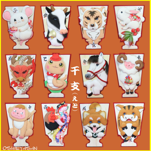 ハンドメイド　干支　押し絵(11枚)+作ってない物2枚 干支 』 十二支 勢ぞろい 羽子板型押絵干支置物 その他置物 OSHIEYASAN