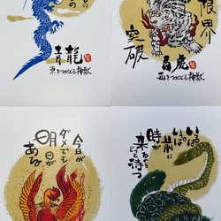 四神（青龍・白虎・朱雀・玄武）ポストカード4枚セット その他