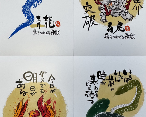 四神（青龍・白虎・朱雀・玄武）ポストカード4枚セット その他