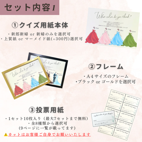 お買い得！おまとめセット♪ドレス色当てクイズ！フレーム・投票Box(4 